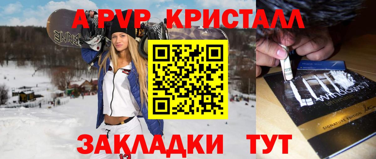 A PVP Crystall Нарткала