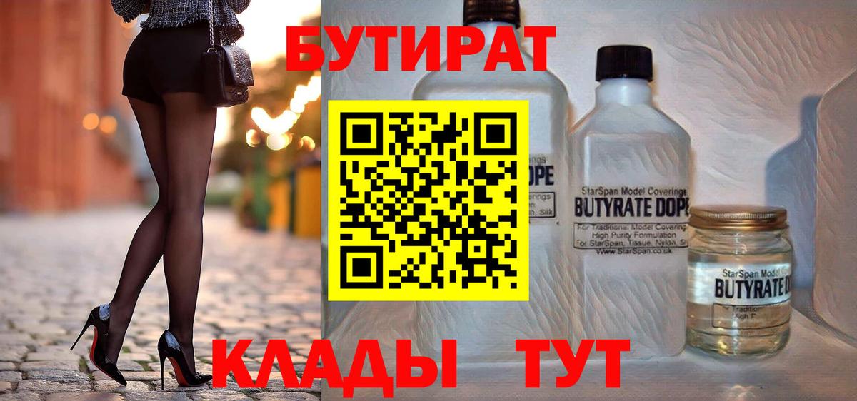 Нарткала  Бутират вода  Вход с VPN 