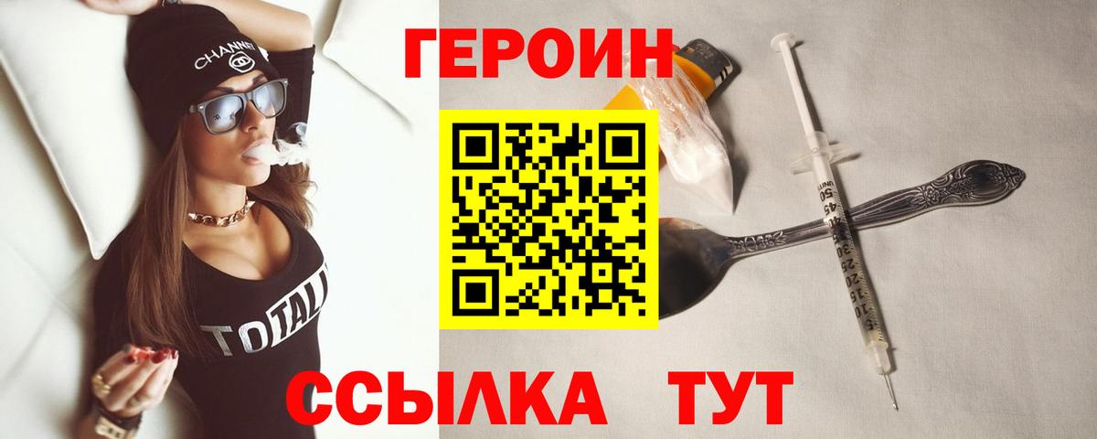 ГЕРОИН Heroin  Вход с VPN  Нарткала 
