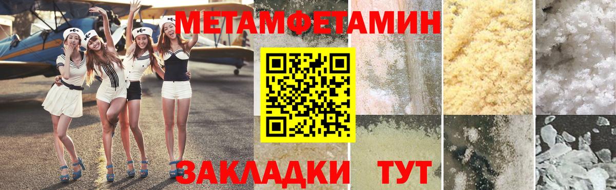 Первитин Methamphetamine Нарткала